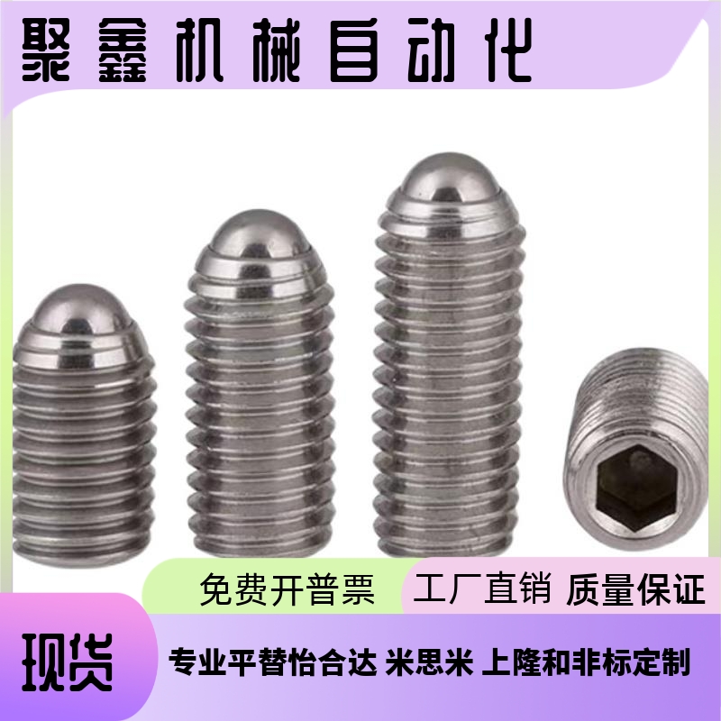 球头柱塞BPRM BPK3 4 5 6 8-10 12 16 20 25 30内六角波珠螺丝
