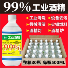 酒精99度工业清洁机械设备仪器清洗去污小火锅燃料大桶装高度99%
