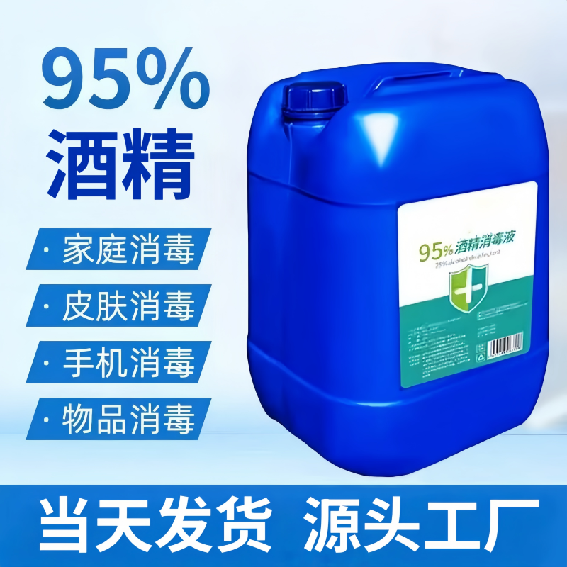 95度酒精大桶装乙醇酒精