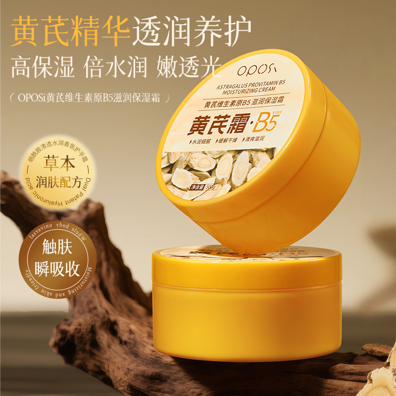 黄芪维生素原B5滋润保湿霜滋润嫩滑秋冬补水干燥防干裂痒男女可用,美容护肤/美体/精油,乳液/面霜,淘宝优惠券,粉丝福利购,淘宝优惠卷