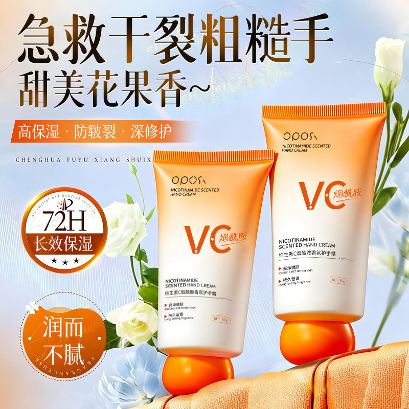VC烟酰胺护手霜滋润保湿补水防干裂粗糙去手纹男女士专用正品官方,美容护肤/美体/精油,护手霜,淘宝优惠券,粉丝福利购,淘宝优惠卷