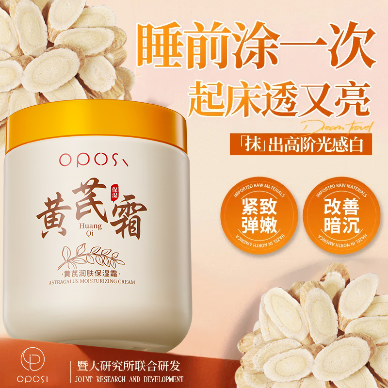 黄芪面霜去黄提亮保湿滋润补水秋冬季提亮肤色国货官方旗舰店正品