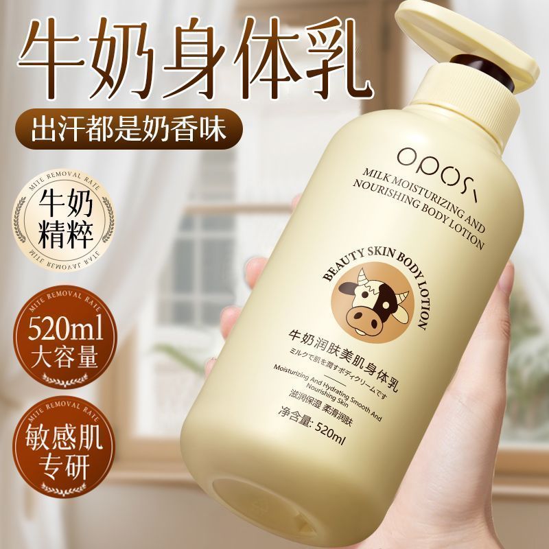 牛奶身体乳保湿滋润补水亮肤全身持久留香润肤露干燥官方男女专用