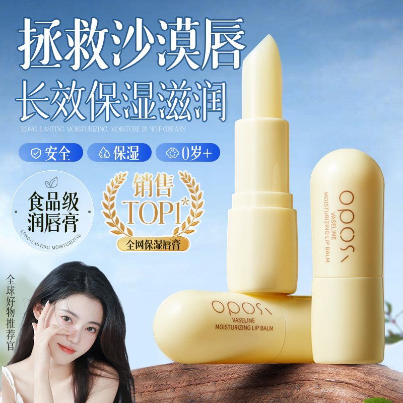 【一抹水润嘟嘟唇】保湿润唇膏
