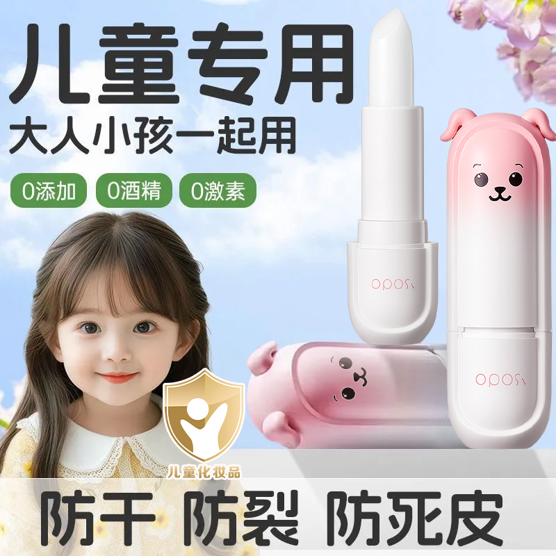 儿童润唇膏补水保湿滋润秋冬防干裂干皮唇膏旗舰店官方正品