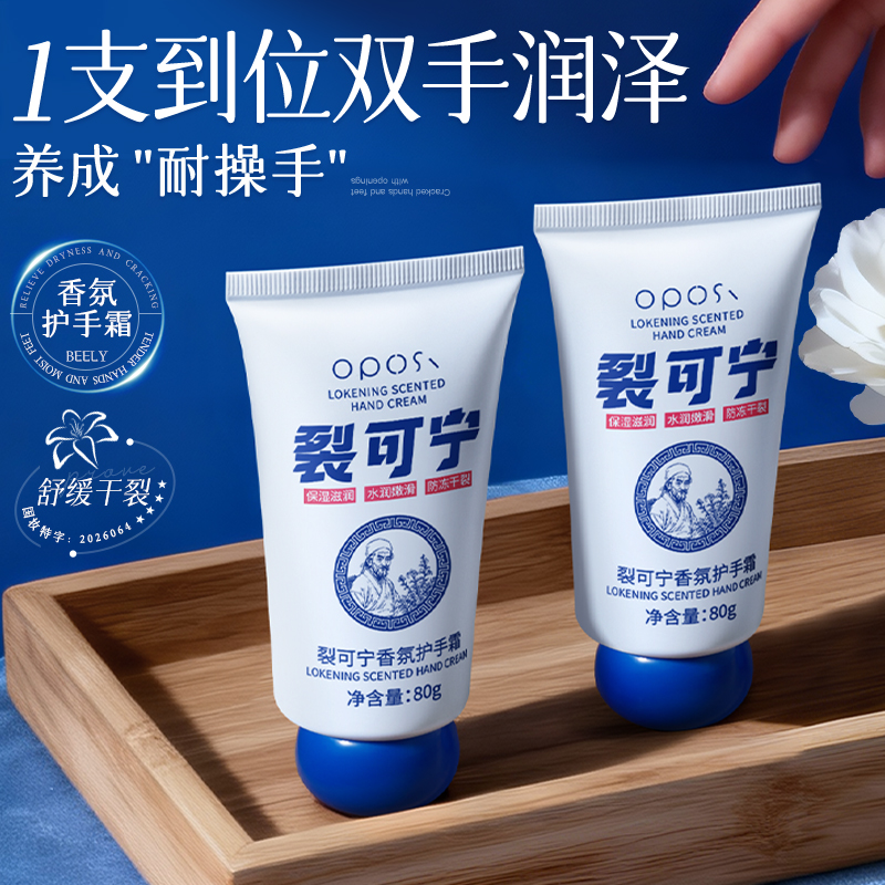 裂可宁香氛护手霜滋润保湿补水防干裂秋冬干燥粗糙官方正品旗舰店