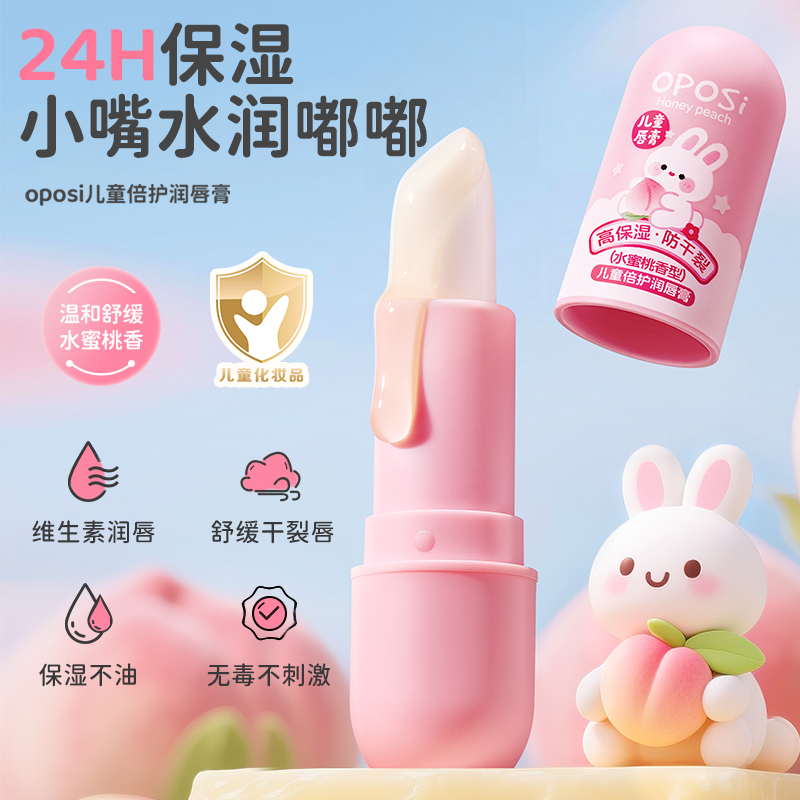 儿童倍护润唇膏补水保湿滋润秋冬防干裂干皮唇膏旗舰店官方正品牌