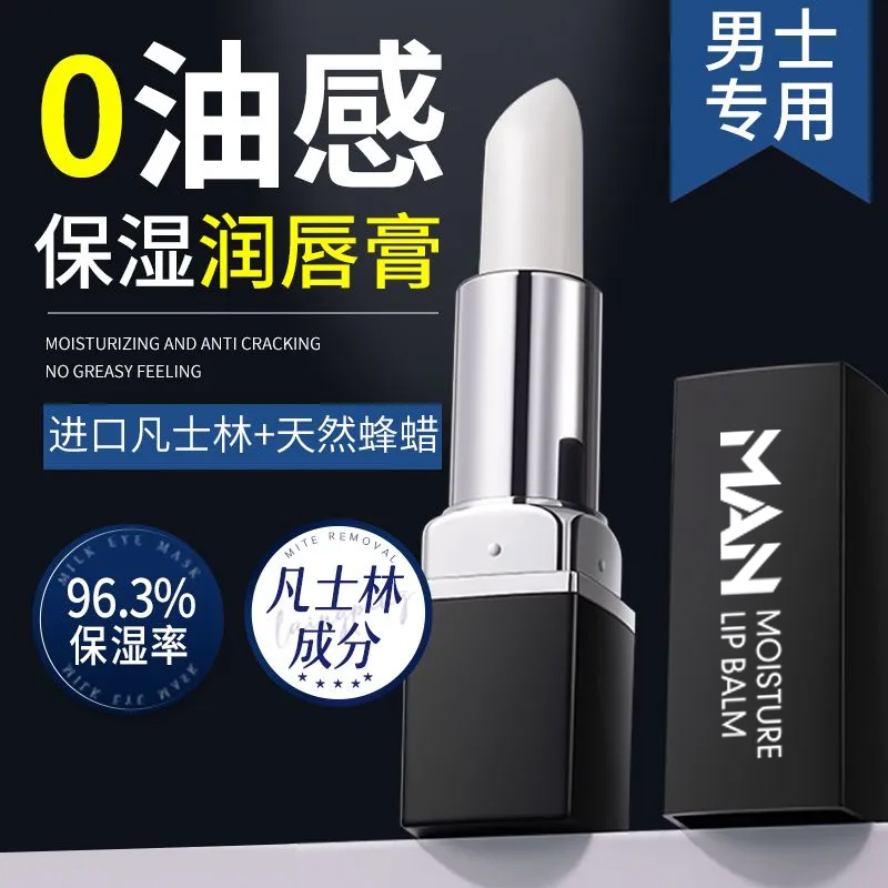 润唇膏男士专用补水保湿滋润防干裂不油腻去死皮淡化唇纹官方正品