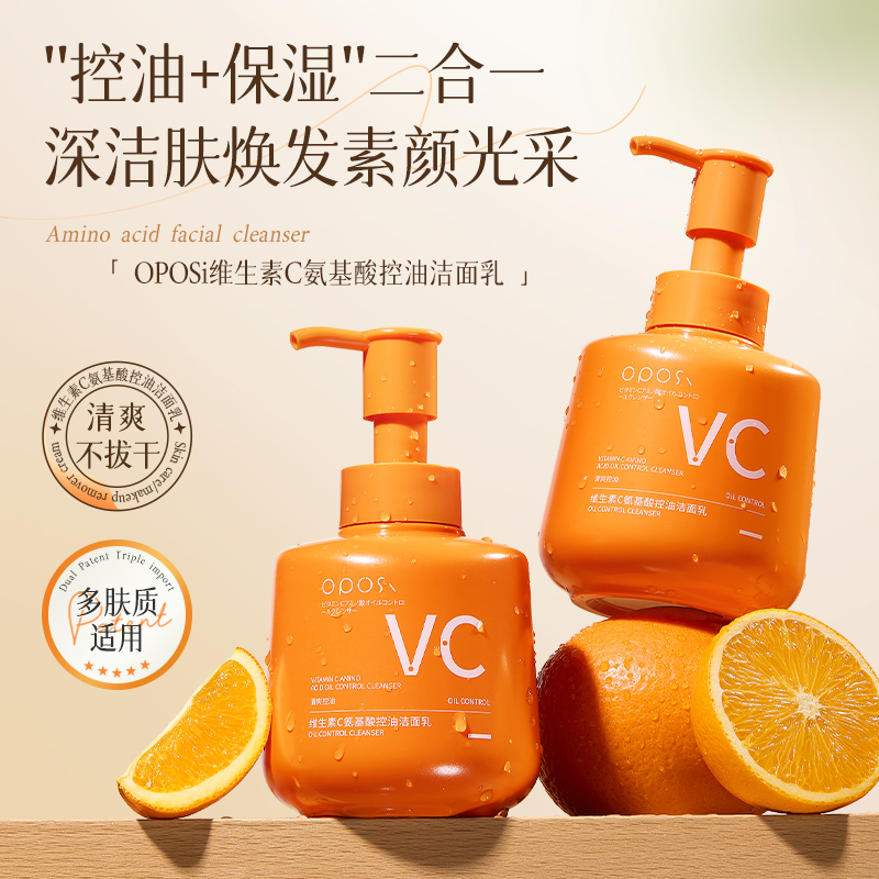 VC氨基酸控油洁面乳洗面奶控油深层清洁毛孔男女士官方旗舰店正品