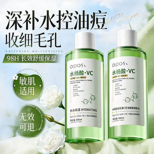 水杨酸爽肤水补水保湿收缩毛孔舒缓提亮精华闭口湿敷水乳妆前护肤
