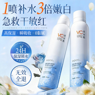 VC玻尿酸补水喷雾小分子爽肤水妆前保湿敷精华爽肤水男女官方正品