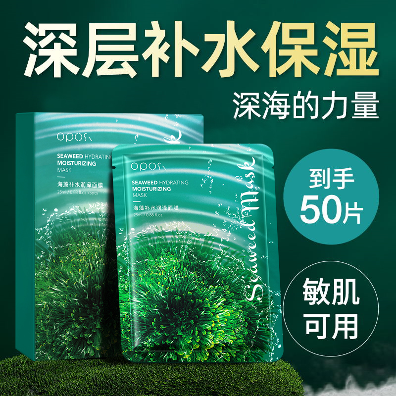 【美容院同款】泰国进口海藻面膜