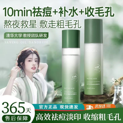 OPOSI栀子花水杨酸水乳套装护肤品控油祛痘保湿补水提亮男女官方