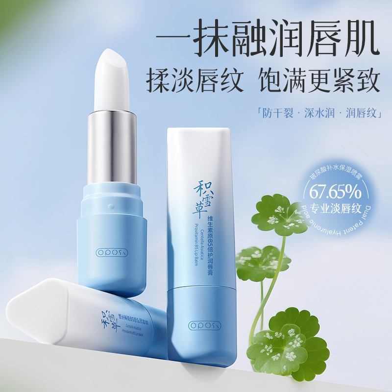 积雪草维生素B5倍护润唇膏补水保湿滋润秋冬防干裂旗舰店官方正品