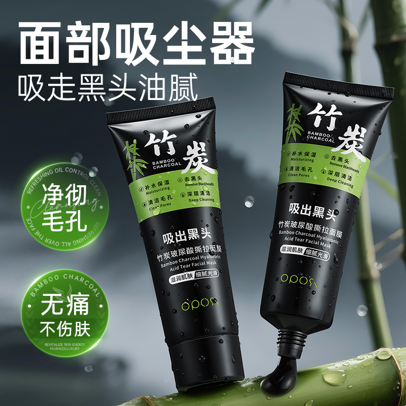 竹炭玻尿酸撕拉面膜去黑头鼻贴清洁深层收缩毛孔粉刺拉撕面膜女男