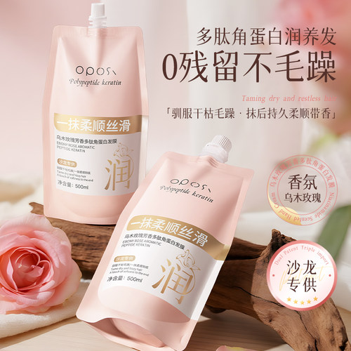 OPOSI发膜修护复干枯补水柔顺滑烫染受损免蒸护发素旗舰正品牌