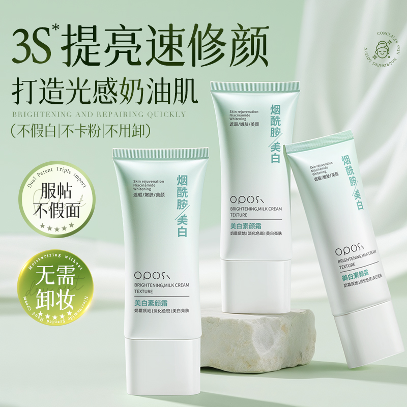 素颜霜隔离防晒遮瑕三合一学生党美白自然提亮肤色裸妆官方旗舰店
