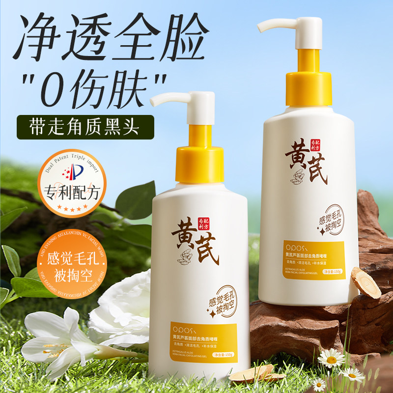 黄芪去角质啫喱全身深层清洁去死皮提亮肤色清洁毛孔磨砂膏去角质
