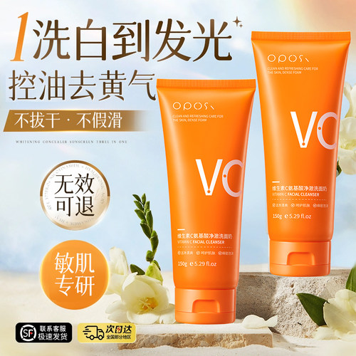 10倍清洁力｜VC洗面奶＆洗走黄气