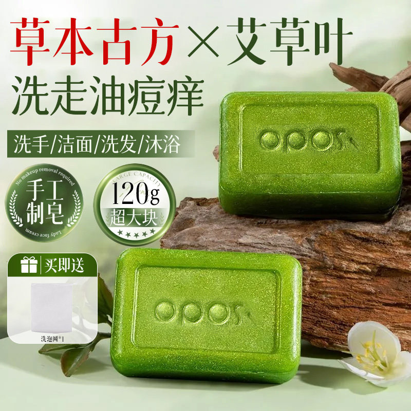 艾草手工香皂抑菌止痒除螨洗脸洗澡沐浴皂男女士专用正品官方品牌