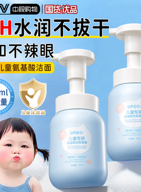 儿童氨基酸洗面奶3岁6到12岁以上青春期青少年女孩男学生专用洁面