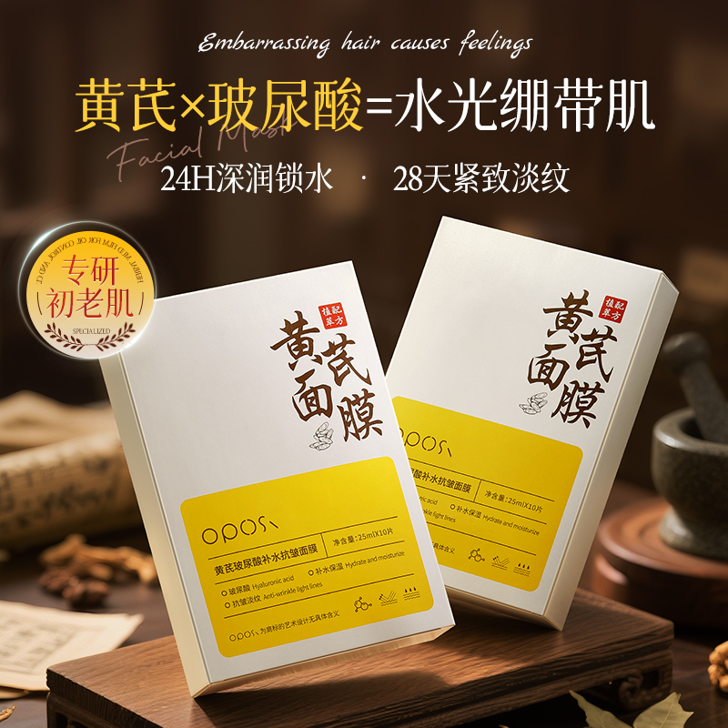 正品老牌国货黄芪面膜抗皱抗氧化淡细纹紧致熬夜祛黄提亮控油保湿