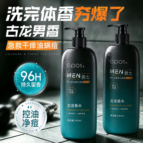 沐浴露男士持久留香72小时香水保湿控油正品官方旗舰店洗发水套装