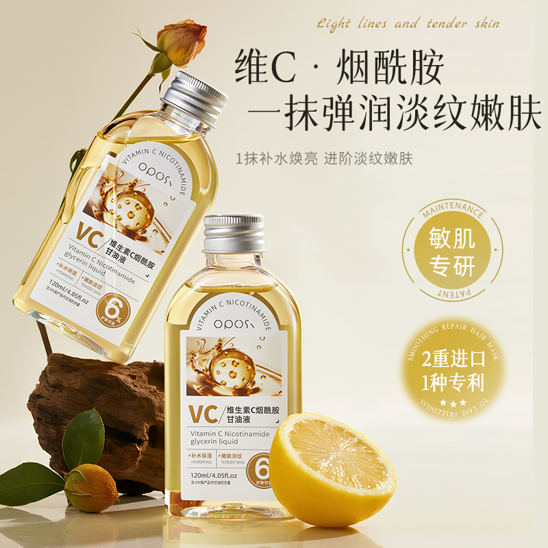 维生素C烟酰胺甘油液保湿补水滋润女皮肤干燥秋冬正品官方旗舰店