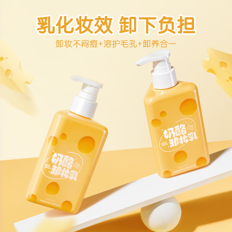 卸妆乳女眼唇脸卸妆水液温和深层清洁细致毛孔卸妆油官方店正品