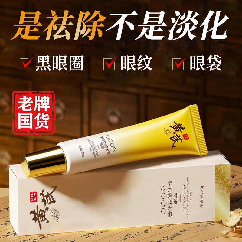 黄芪抗皱眼霜淡化黑眼圈细纹提拉紧致眼袋男女士官方正品旗舰店,美容护肤/美体/精油,眼霜,淘宝优惠券,粉丝福利购,淘宝优惠卷
