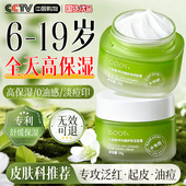 青少年面霜滋润补水女男孩6到12岁以上秋冬青春期擦脸专用保湿 霜