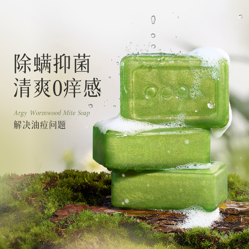 全身可用｜艾草止痒除螨香皂