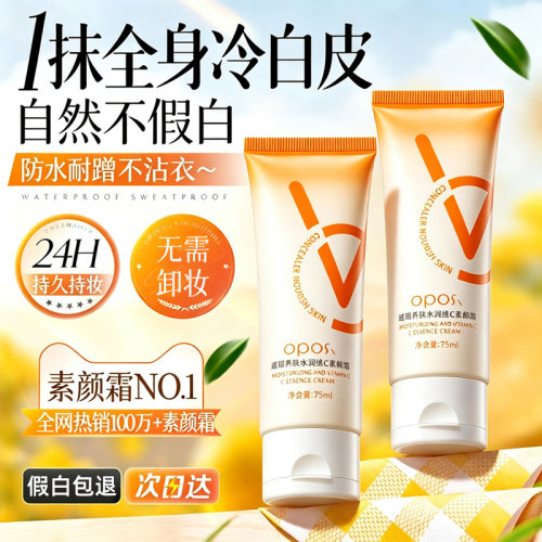 亦菲力荐＆24H持妆｜维C素颜霜