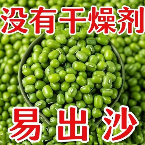 【批发价】东北新鲜薄皮小绿豆农家自种笨绿豆熬粥煲汤烘焙材料