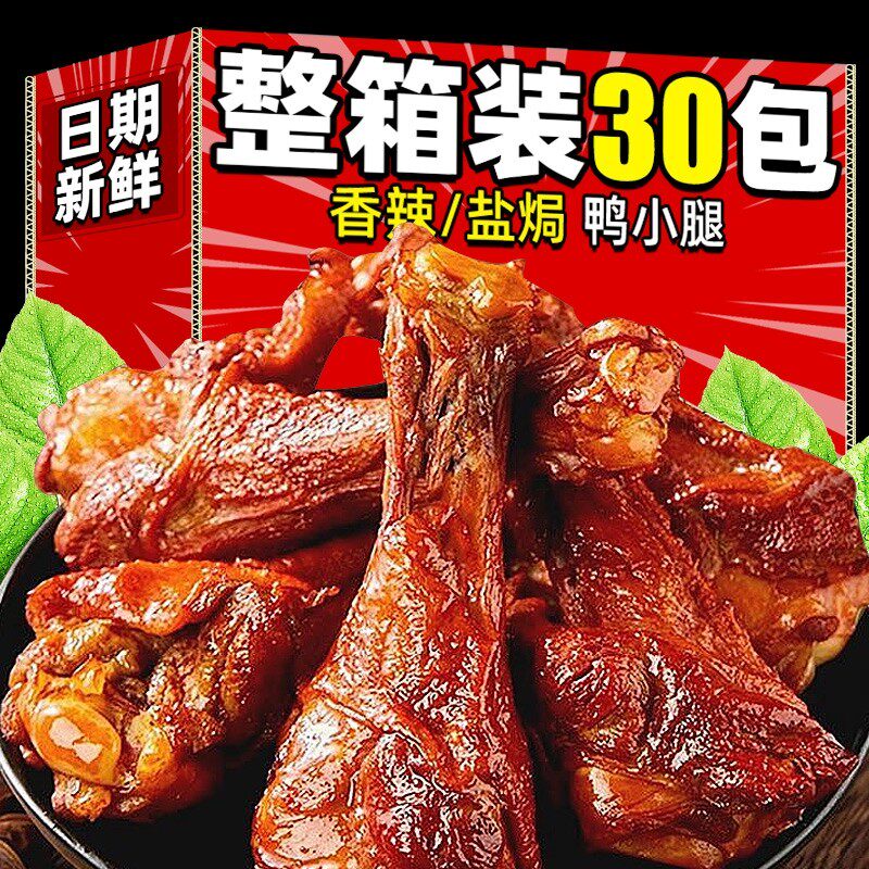 香辣卤味开袋即食鸭小腿整箱