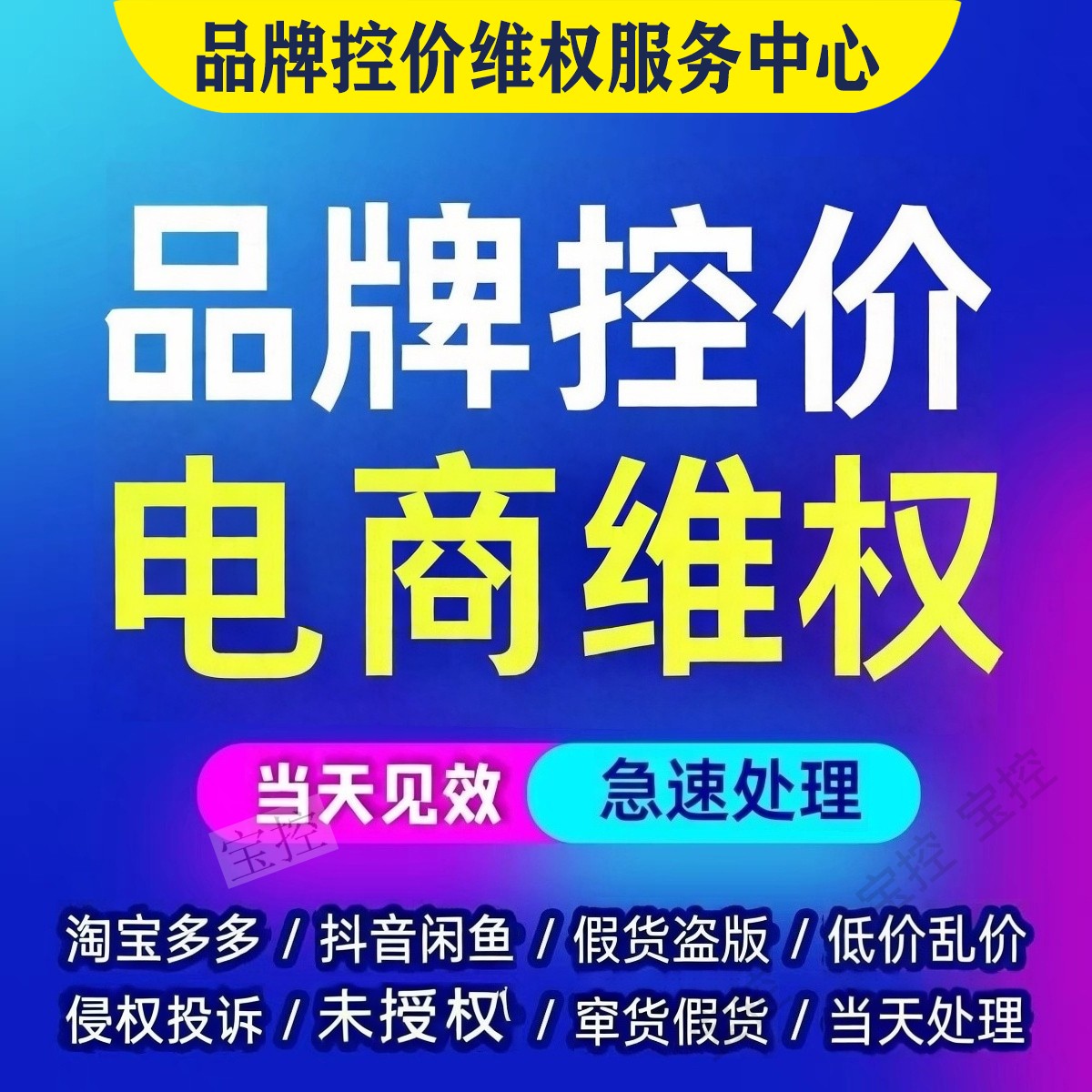 品牌控价侵权投诉低价乱价管控未授权服装酒水著作权商标专利版权