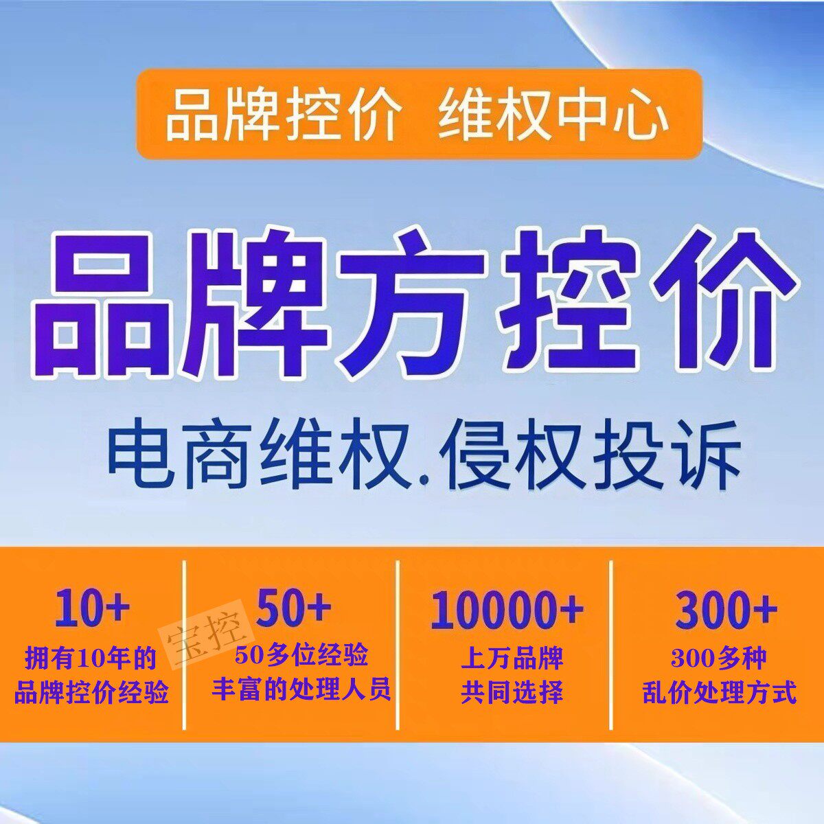 品牌控价维权淘宝闲鱼拼多多京东抖音未授权商家投诉下架乱价管控