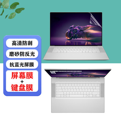 适用 16.3英寸戴尔Dell 16 Premium/XPS 16 尊享版笔记本防尘键盘膜DA16250防蓝显示屏幕保护膜隐私防窥膜