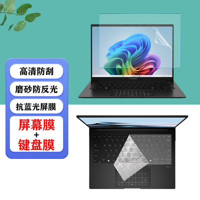 适用 14英寸华硕ASUS Zenbook 14笔记本防尘键盘膜UX3405电脑UM3406显示防蓝光屏幕保护膜防爆化膜隐私防窥膜
