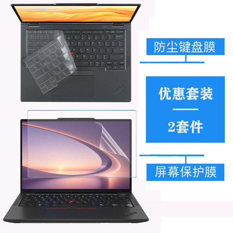适用 13.3英寸ThinkPad X13 Gen 7/6 2026/25款笔记本电脑防尘键盘膜显示防蓝光屏幕保护膜防爆钢化玻璃膜