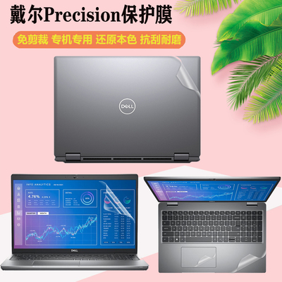 适用 戴尔Precision 3581 3591电脑外壳膜7680 7670工作站笔记本5690 5680透明磨砂背膜5760 5570机身保护膜