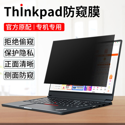 适用 14.5寸联想ThinkPad T14p Gen2/3电脑防窥膜2025笔记本X13/L13防偷窥T14/E14 GEN6/5保护隐私屏幕膜免贴