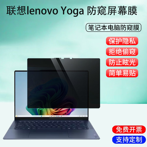 适用  lenovo联想Yoga Slim7 9 14ILL10笔记本防蓝光防窥膜YOGA 9 7 2-in-1电脑14IML9吸附防隐私保护屏幕膜
