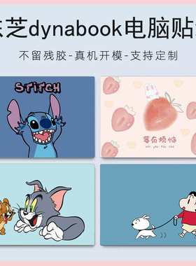 适用 东芝dynabook X40L-K/ X30L-J /G83笔记本C40外壳膜L50-G电脑 CS50L-J炫彩贴纸 EX50L-K机身保护膜防刮