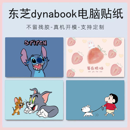 适用 东芝dynabook X40L-K/ X30L-J /G83笔记本C40外壳膜L50-G电脑 CS50L-J炫彩贴纸 EX50L-K机身保护膜防刮