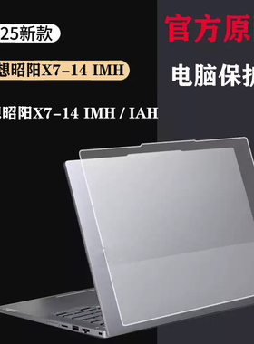 适用 联想昭阳X7-14 IMH /IAH电脑保护壳开天N80z G2e 14.5英寸笔记本外壳机身保护套磨砂防摔电脑壳配件