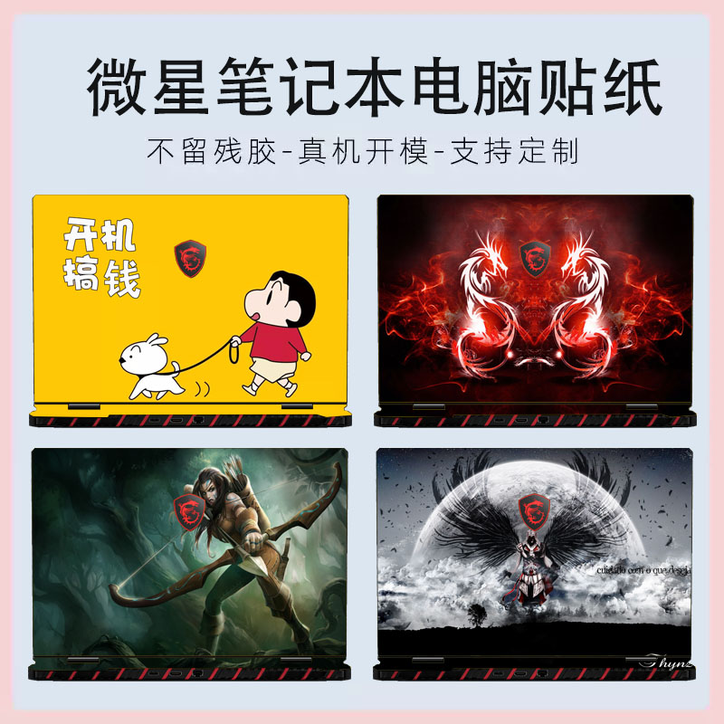 适用2025款msi微星神影星影17 /16笔记本外壳膜泰坦16 17 AI电脑炫彩图案背膜雷影/泰坦18 Pro图案定制保护膜