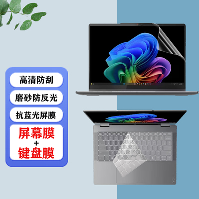 适用 联想lenovo Yoga 9/ 7 2-in-1 14ILL10笔记本防尘键盘膜Slim 7/9 14ILL10显示防蓝光屏幕保护膜防窥膜
