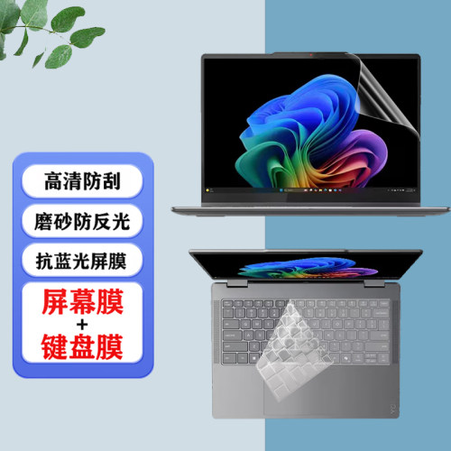 适用 联想lenovo Yoga 9/ 7 2-in-1 14ILL10笔记本防尘键盘膜Slim 7/9 14ILL10显示防蓝光屏幕保护膜防窥膜