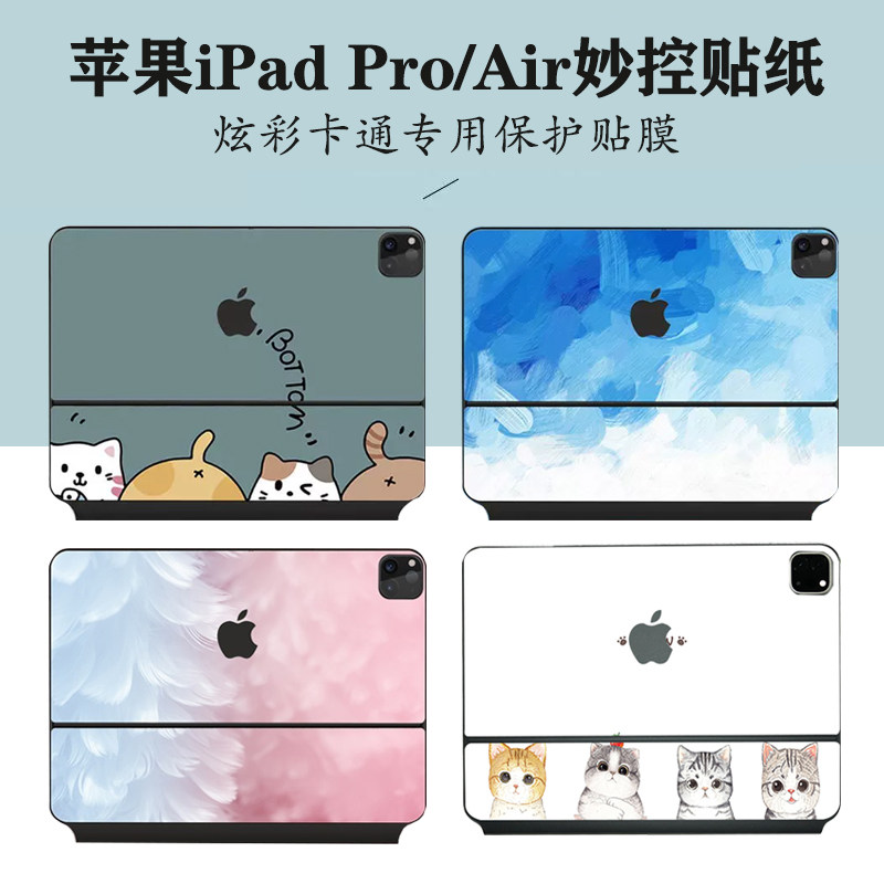 适用 Apple/M3 2025款苹果iPad Air 11/13英寸妙控键盘贴膜Pro11卡通12.9寸背膜MagicKey机身贴纸外壳保护膜